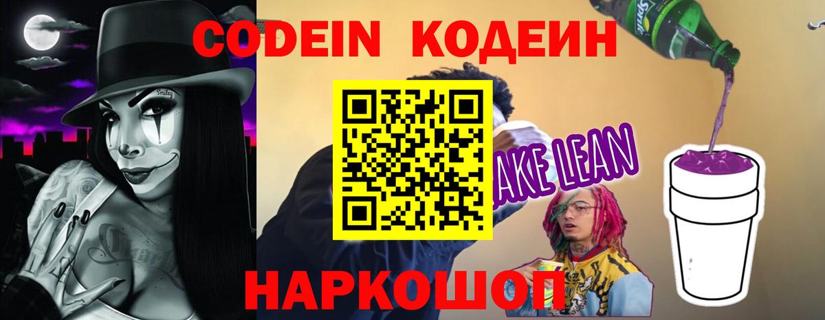 Зеленокумск  Кодеин напиток Lean (лин)  Вход с VPN 