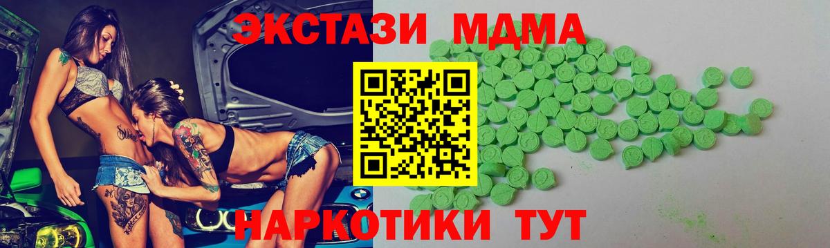 Экстази 250 мг  Ecstasy MDMA  Вход с VPN  Ecstasy  Зеленокумск 