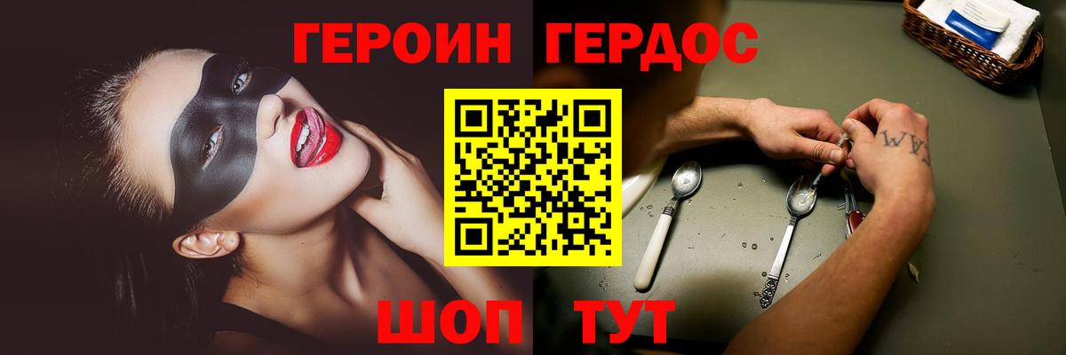 ГЕРОИН афганец  Вход с VPN  Зеленокумск 