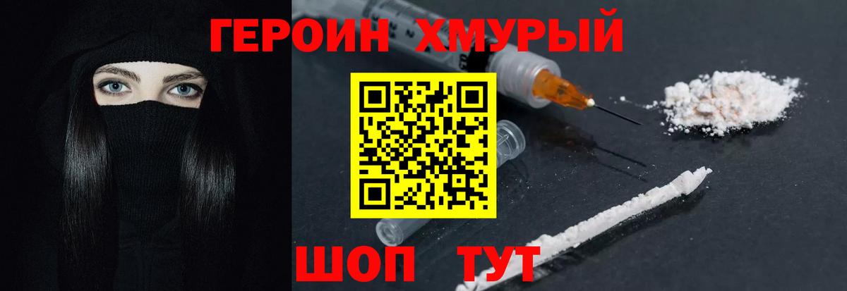 ГЕРОИН гречка Зеленокумск