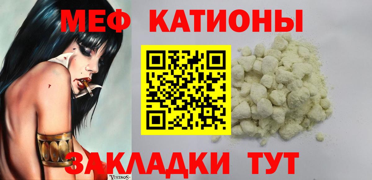 Зеленокумск  МЯУ-МЯУ кристаллы  МЕФ  Вход с VPN  МЕФ mephedrone 