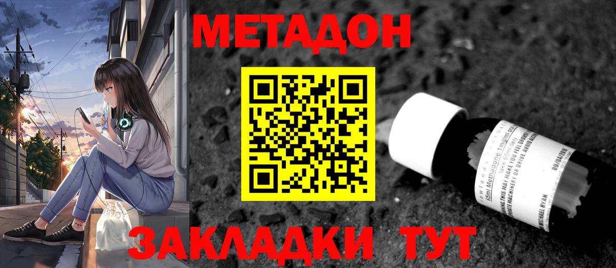 МЕТАДОН белоснежный Зеленокумск