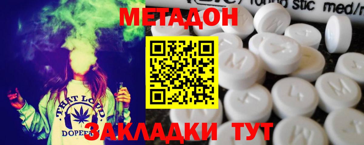 Метадон methadone  МЕТАДОН VHQ  Зеленокумск  Вход с VPN 