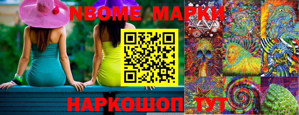 Марки 25I-NBOMe  Марки NBOMe 1,8мг  Зеленокумск  Вход с VPN  Марки NBOMe 1,8мг 