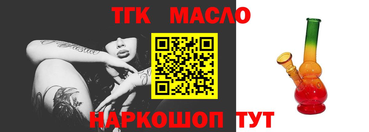 Дистиллят ТГК THC oil  Вход с VPN  ТГК жижа  Зеленокумск 